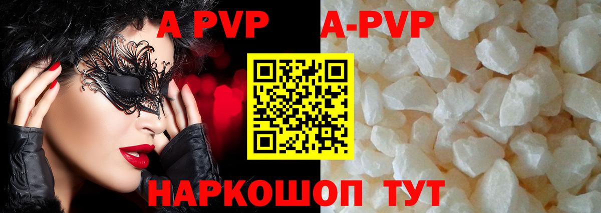 Сибай  Альфа ПВП кристаллы  Альфа ПВП  A PVP Соль  A PVP Соль  Вход с VPN 