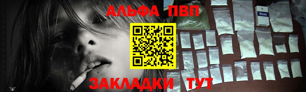 A-PVP VHQ Сибай