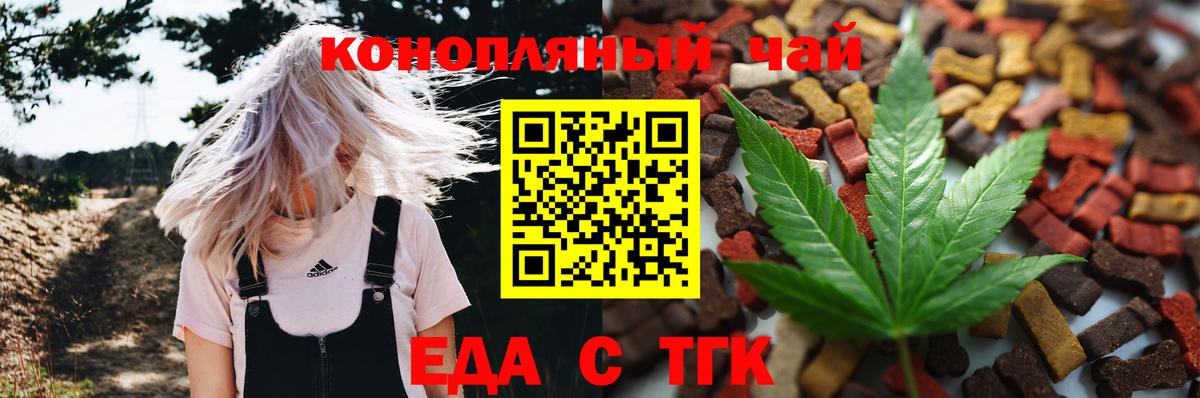 Еда ТГК конопля  Вход с VPN  Сибай 