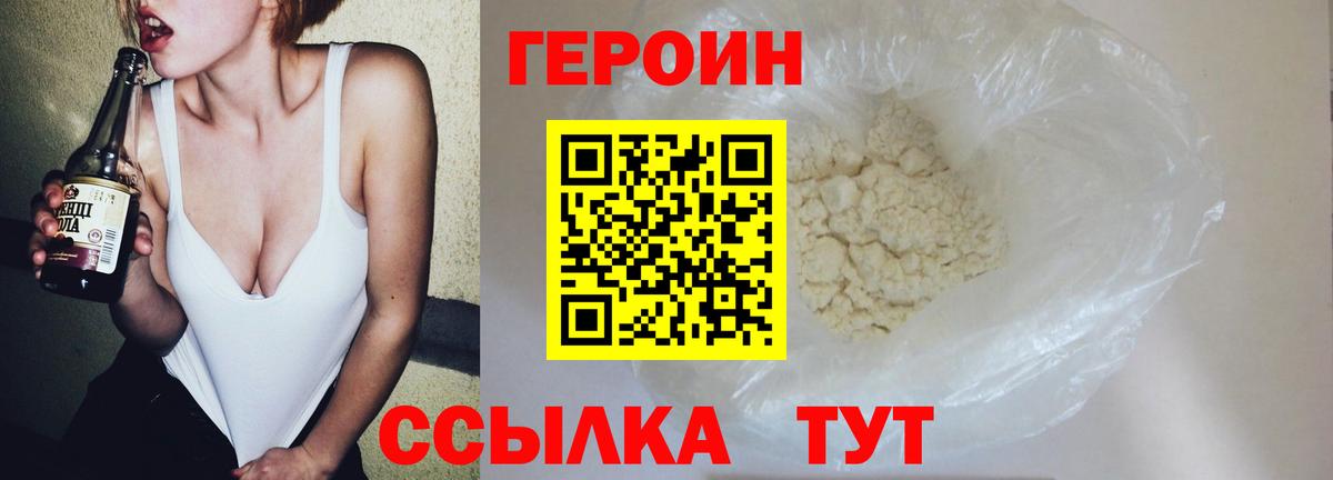 Героин  Вход с VPN  Сибай  Героин гречка 