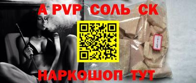 альфа пвп Краснокаменск