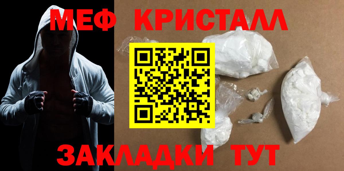 Меф мяу мяу мука Сибай