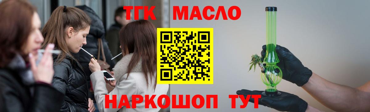 ТГК THC oil  ТГК THC oil  Вход с VPN  как найти закладки  Сибай 